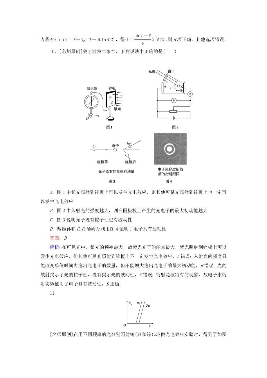 高考物理一轮复习全程训练计划课练38波粒二象性（含解析）.doc_第5页