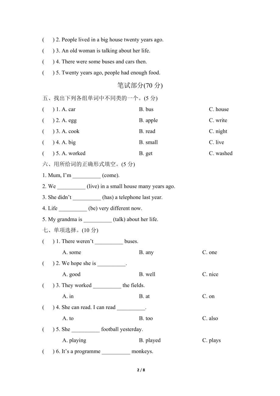 外研版小学英语五年级下册 Module1 单元达标检测卷_第2页
