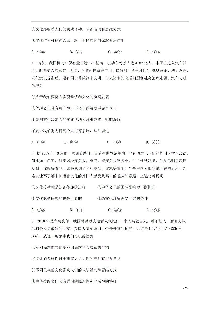 黑龙江省高二政治4月月考试题.doc_第2页