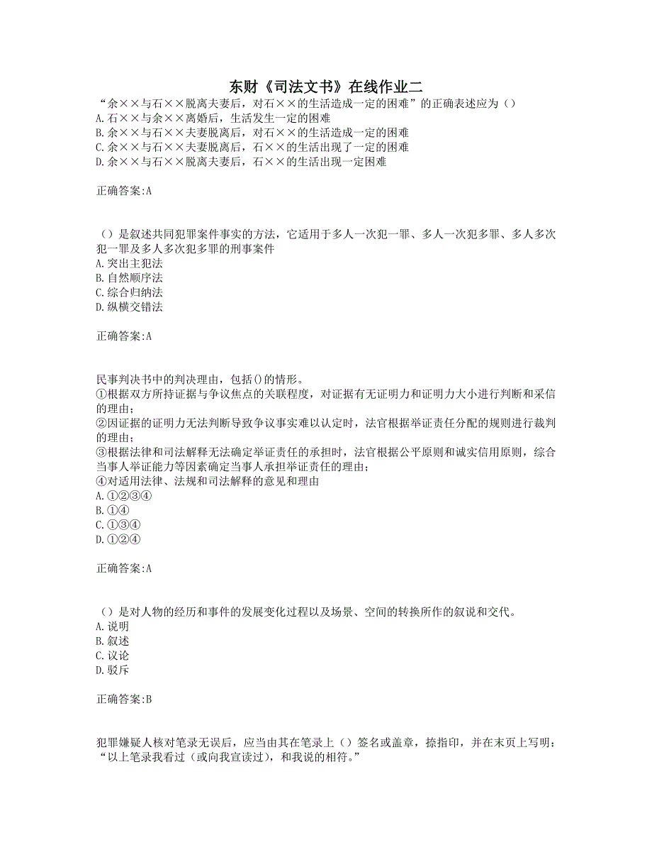 奥鹏19年秋季东财《司法文书》在线作业二(0002).doc_第1页