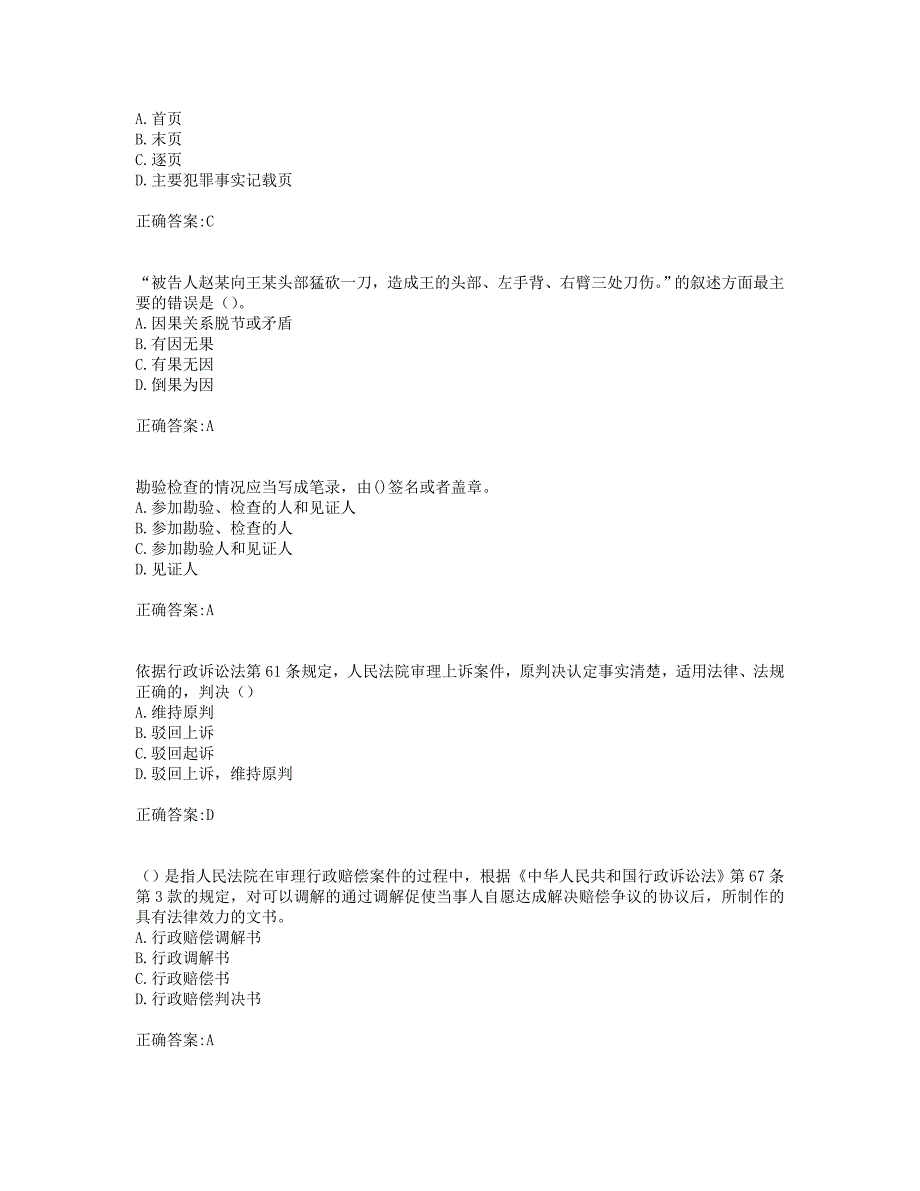 奥鹏19年秋季东财《司法文书》在线作业二(0002).doc_第2页