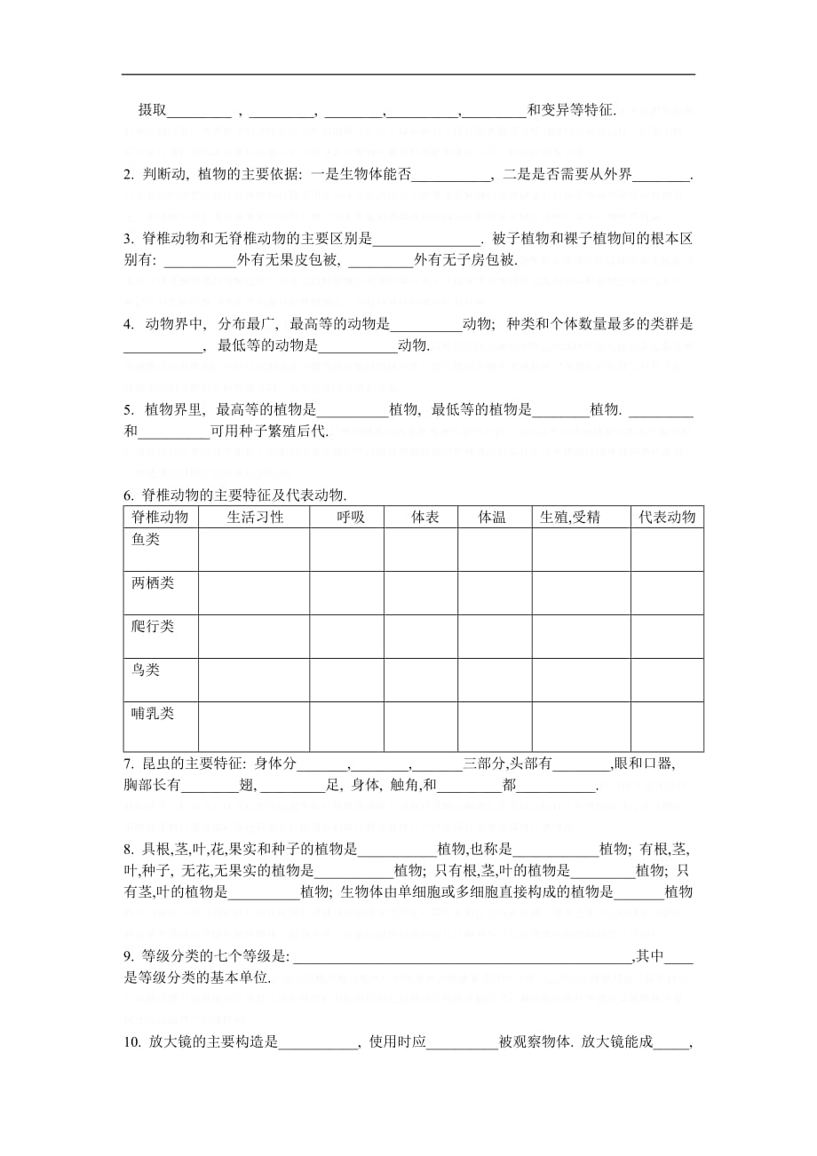 初一科学期末复习提纲(含答案)_第3页