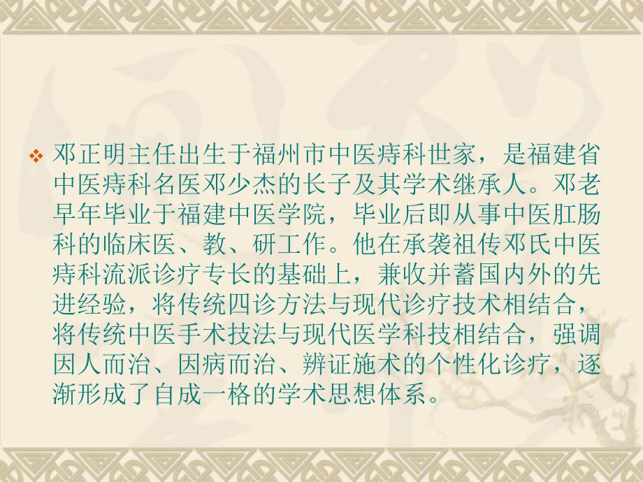 中医痔科名老正明学术思想之管见课件_第2页