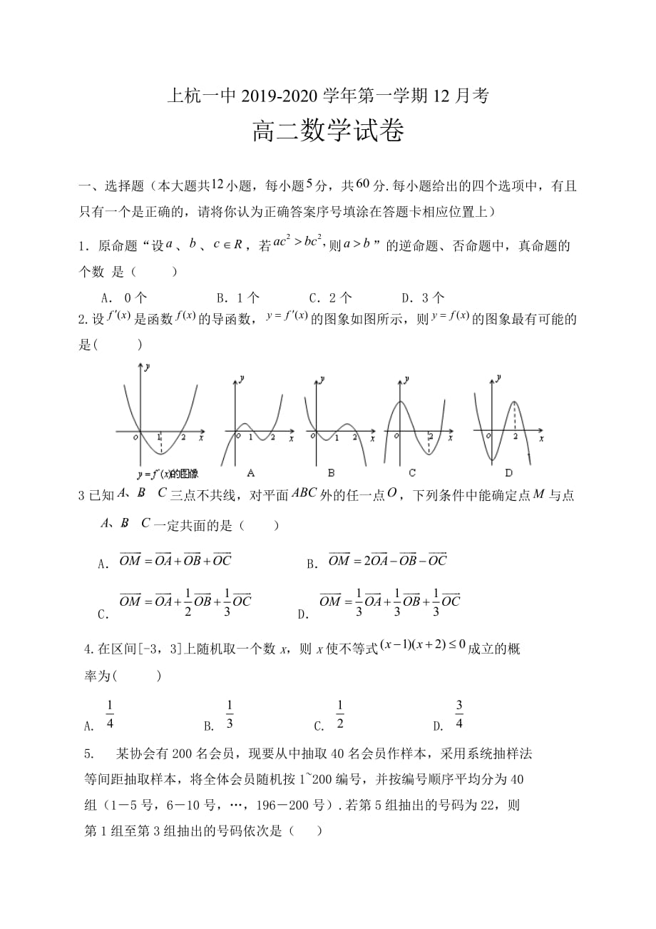 福建省2019-2020学年高二12月月考数学试题 含答案_第1页