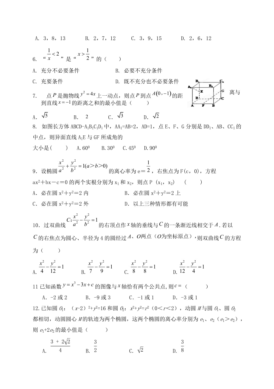 福建省2019-2020学年高二12月月考数学试题 含答案_第2页