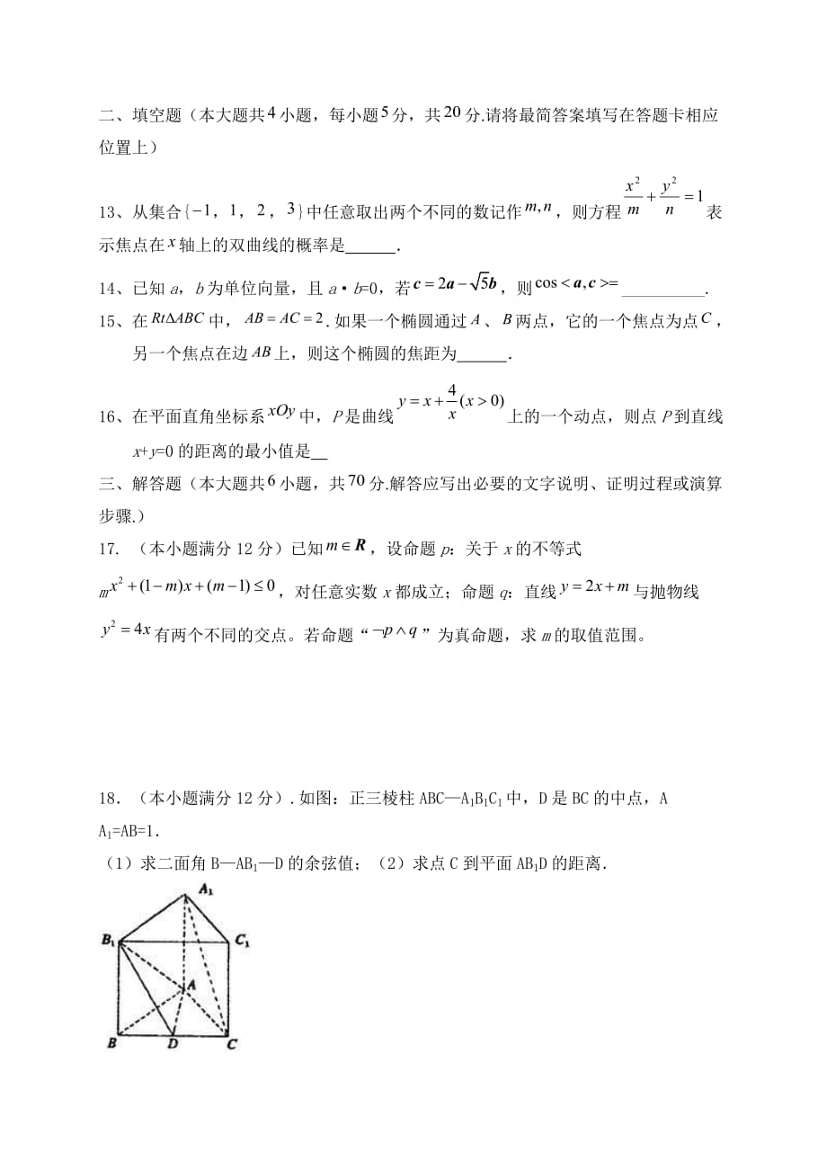 福建省2019-2020学年高二12月月考数学试题 含答案_第3页