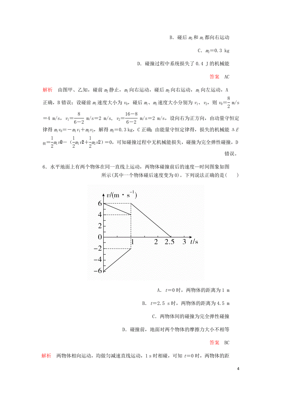 高考物理一轮复习限时规范专题练二动量与能量问题综合应用含解析.doc_第4页