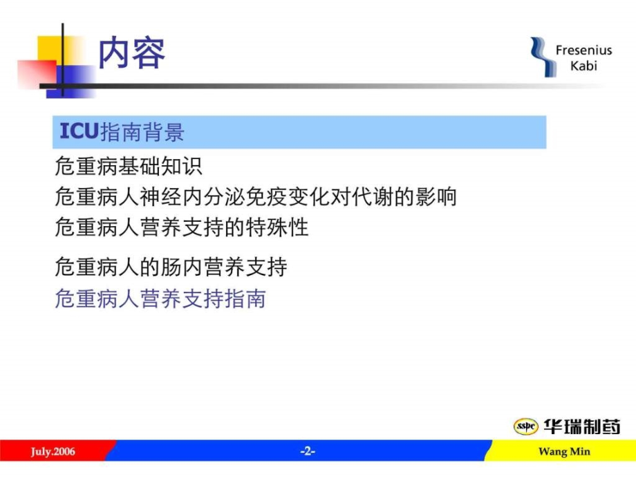 2015加拿大icu营养支持指南_图文_第2页