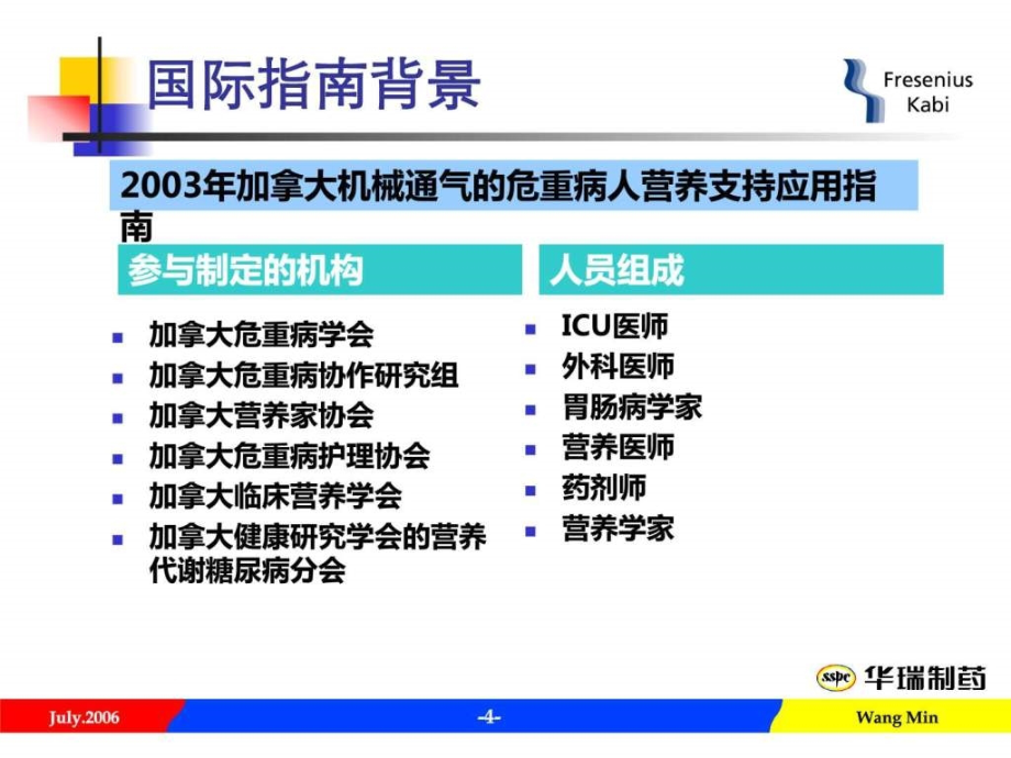 2015加拿大icu营养支持指南_图文_第4页