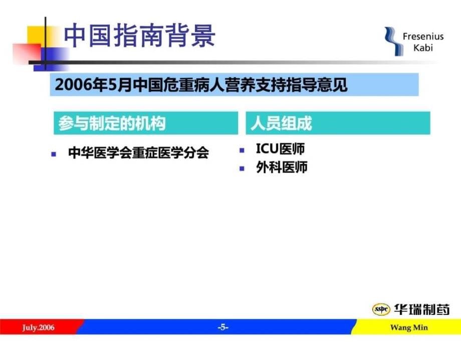 2015加拿大icu营养支持指南_图文_第5页