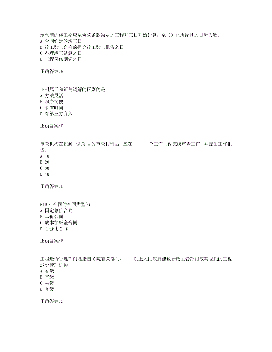 奥鹏19年秋季东财《工程合同管理》在线作业三(0005).doc_第2页