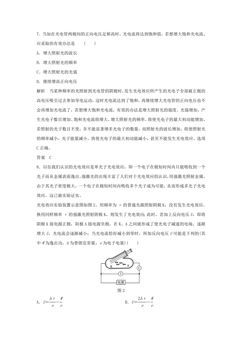 高考物理大一轮复习第十二章基础课2波粒二象性训练（含解析）教科版.doc_第3页