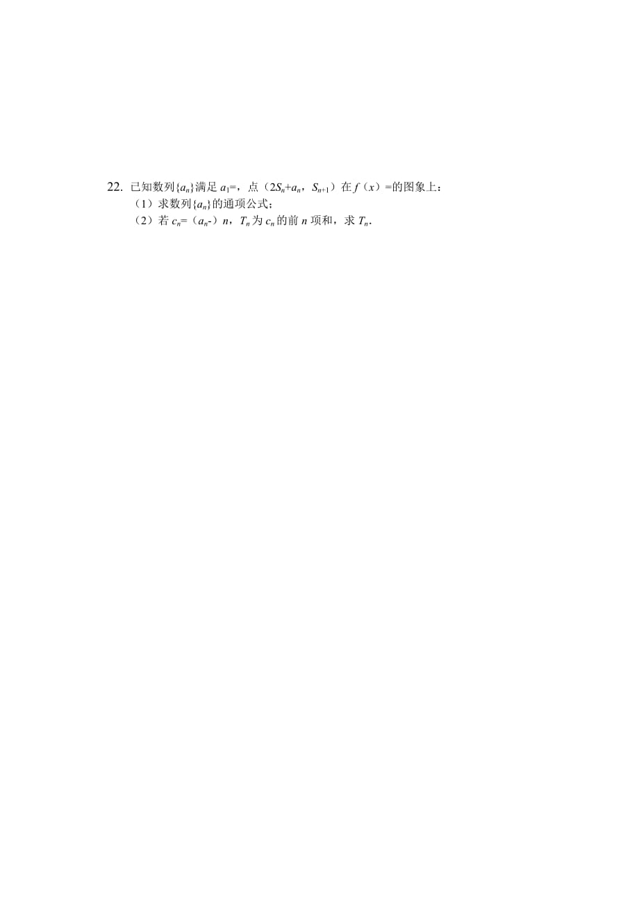 甘肃省庆阳市宁县第二中学2019-2020学年高二上学期期中考试数学试题 含解析_第3页