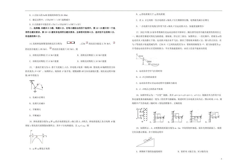 高考理综考前适应性试题一.doc_第3页