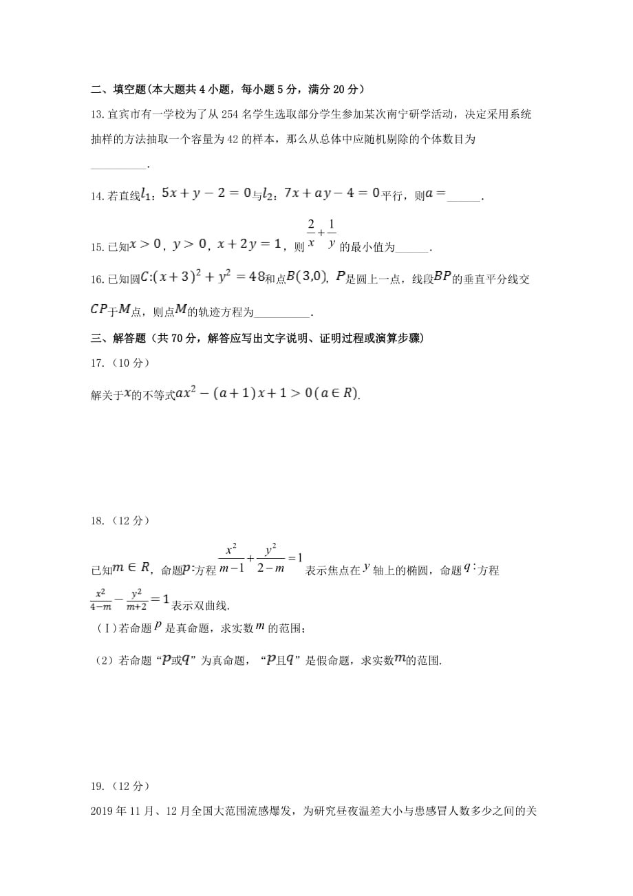 2019-2020学年四川省宜宾市第四中学高二上学期期末模拟考试数学（文）试题 含答案_第3页