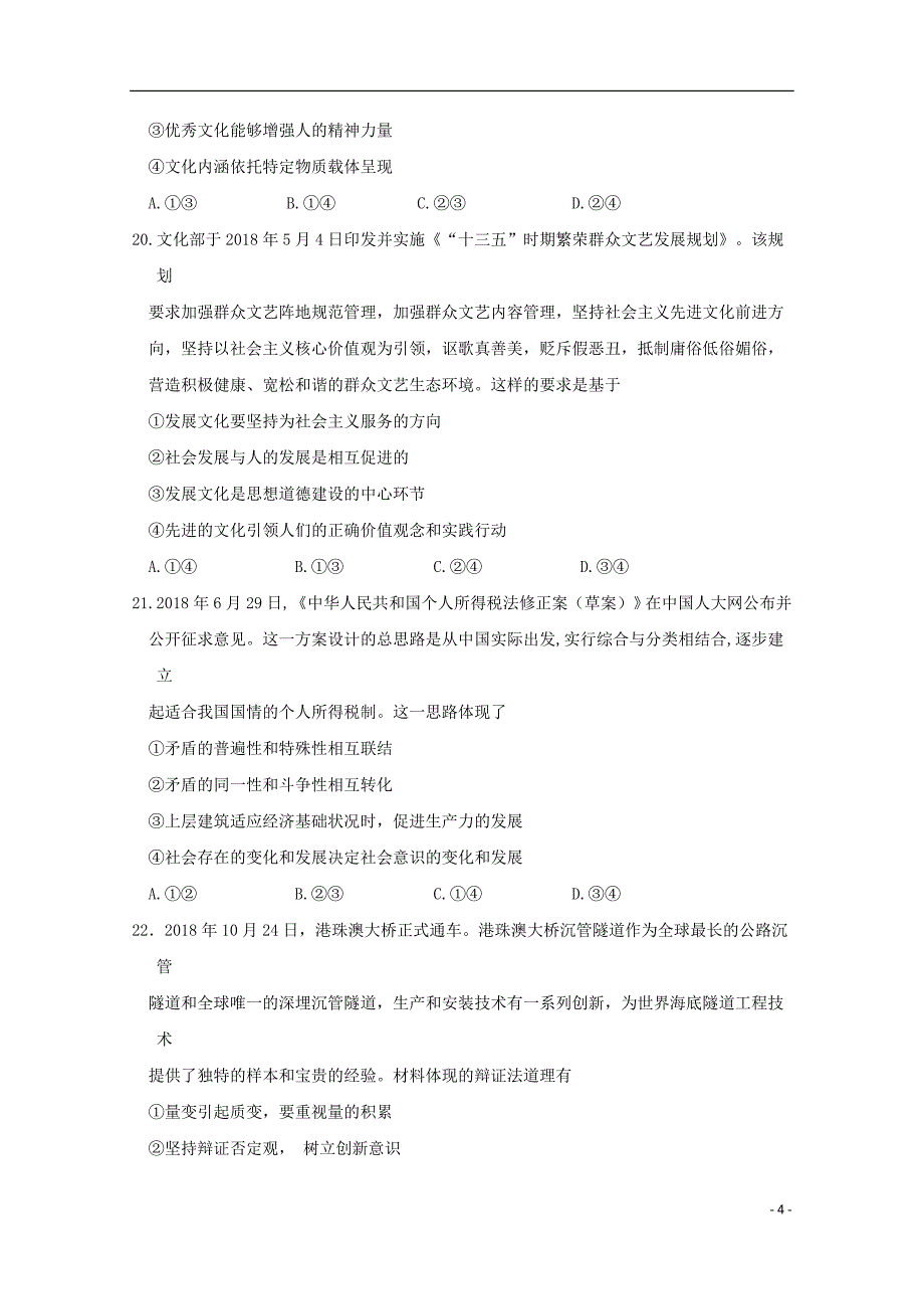 黑龙江省高考政治得分训练试题二.doc_第4页