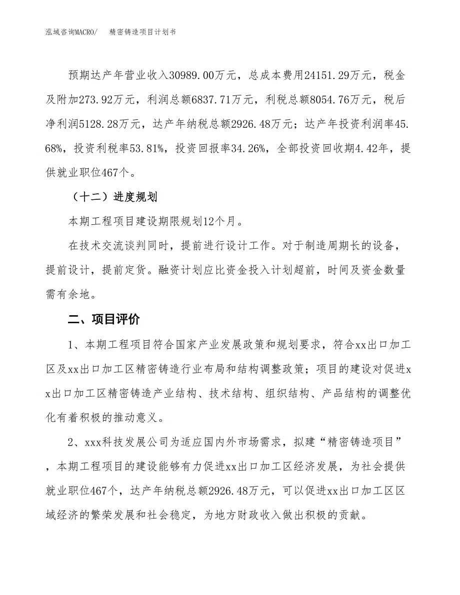 精密铸造项目计划书(项目投资分析).docx_第3页