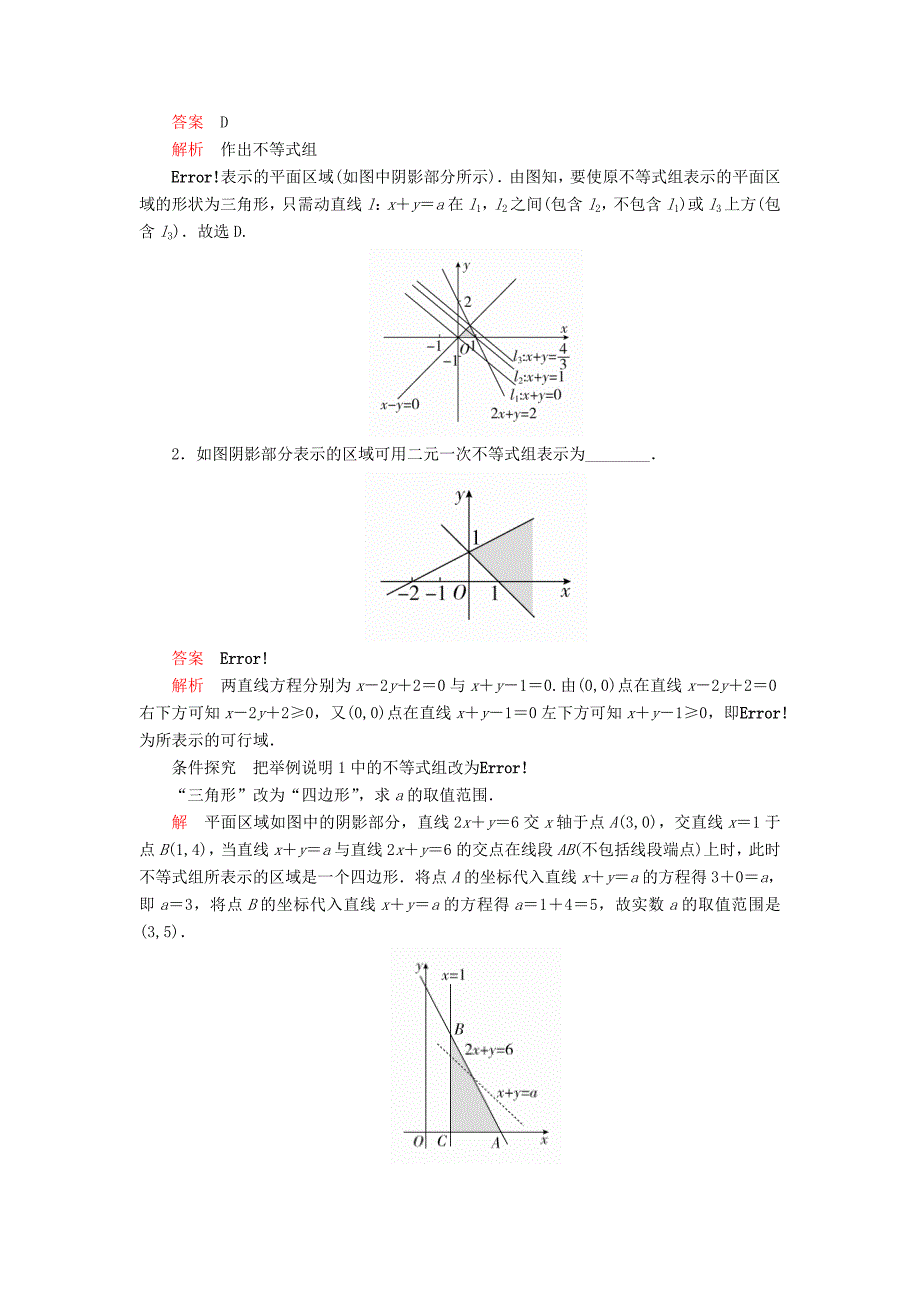高考数学一轮复习第6章不等式第2讲二元一次不等式（组）与简单的线性规划问题讲义理（含解析）.doc_第4页