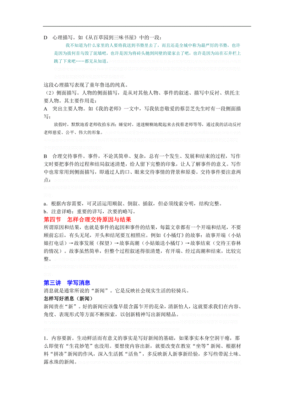 最新八年级上学期作文课教案_第4页