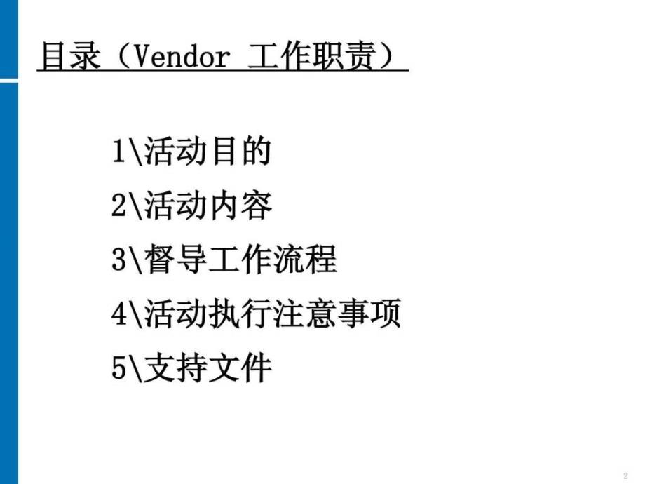 xx电脑公司暑促路演活动执行手册0602_第2页