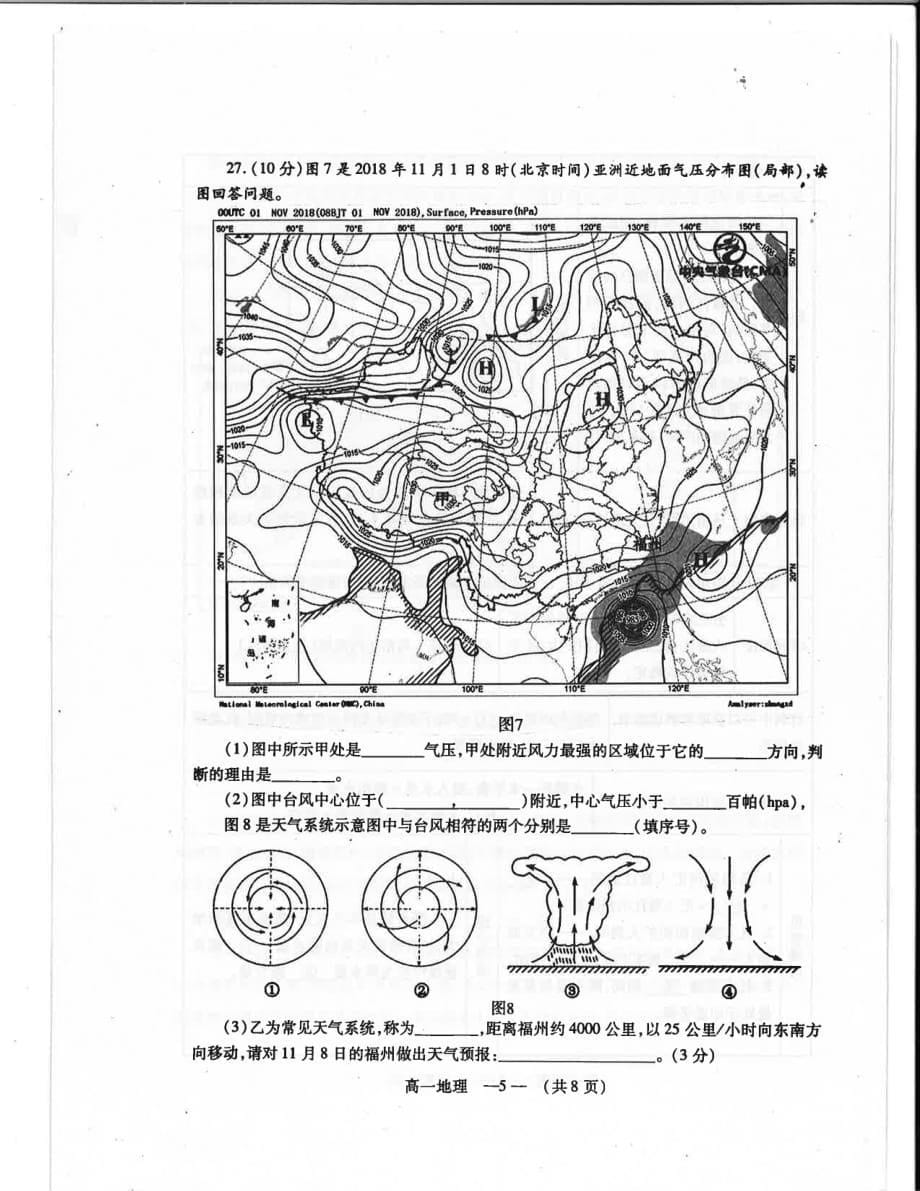 福建省福州市高一下学期期末质量检测地理试题_第5页