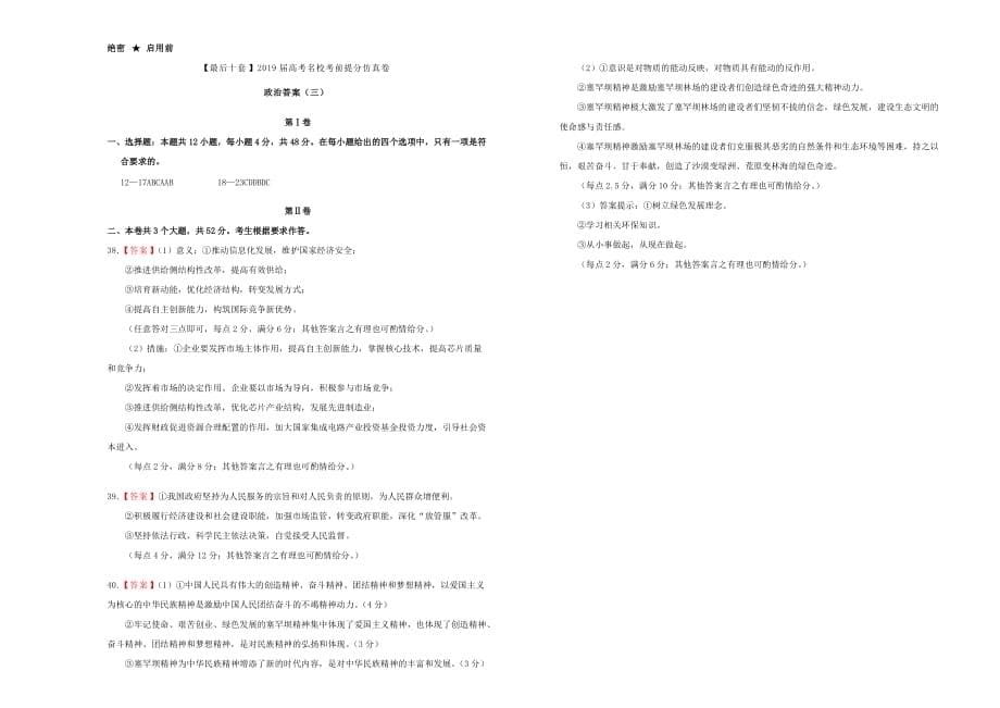 高考政治考前提分仿真试题（三）.doc_第5页