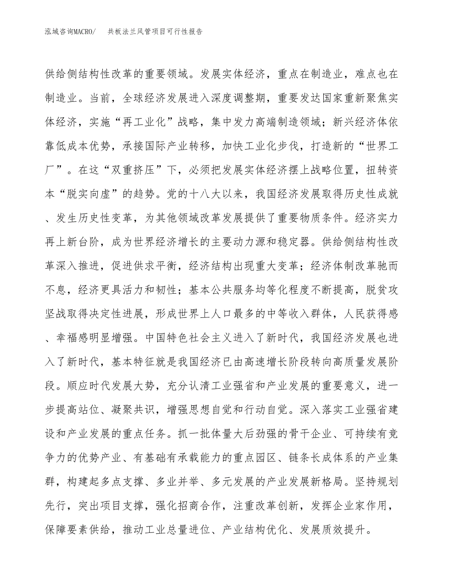 (立项备案申请样例)共板法兰风管项目可行性报告.docx_第4页