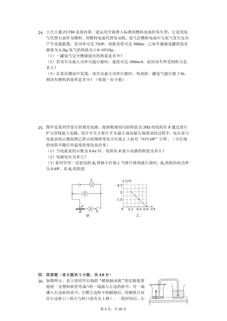 2020年福建省漳州市中考物理一模试卷_第4页