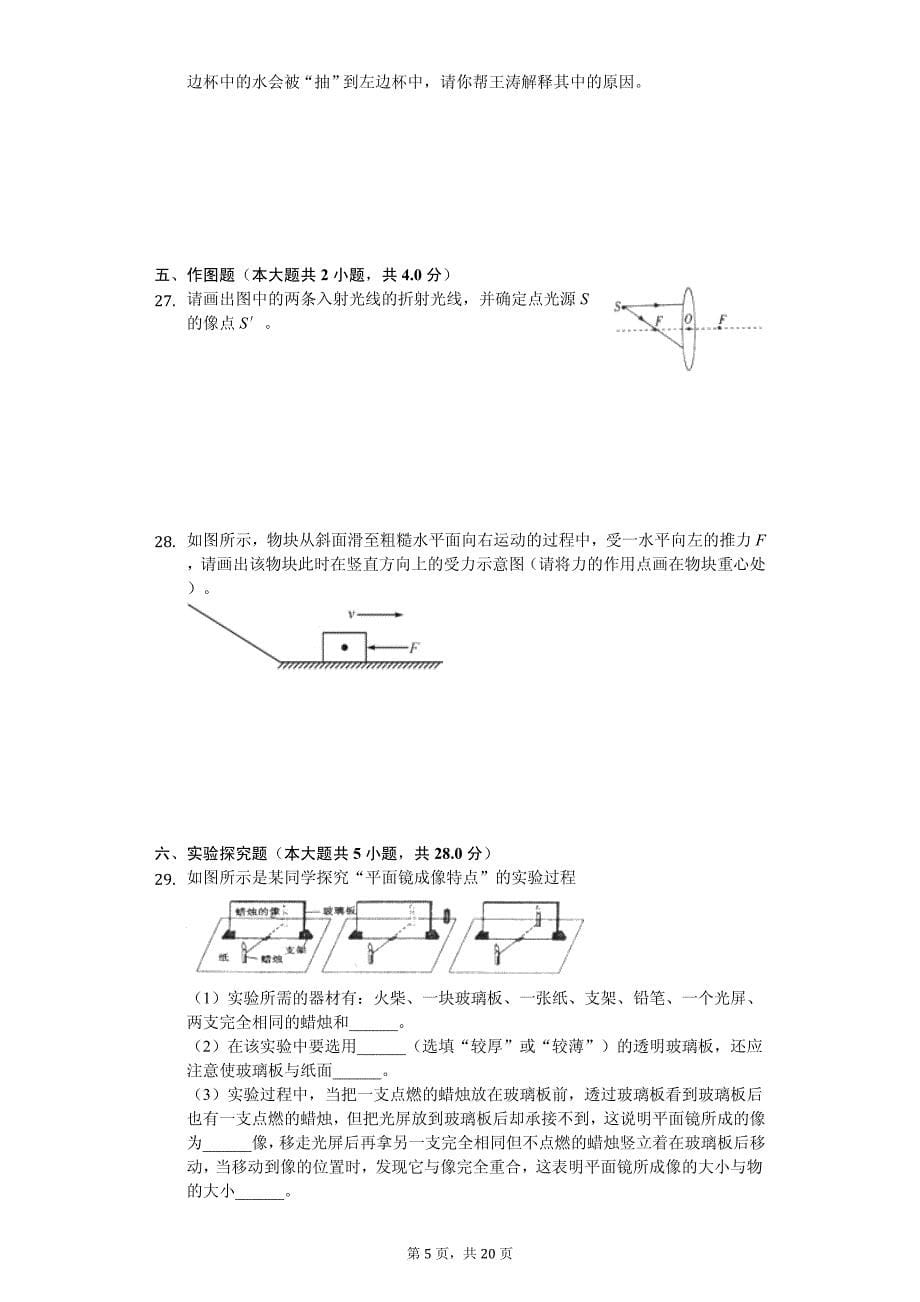 2020年福建省漳州市中考物理一模试卷_第5页