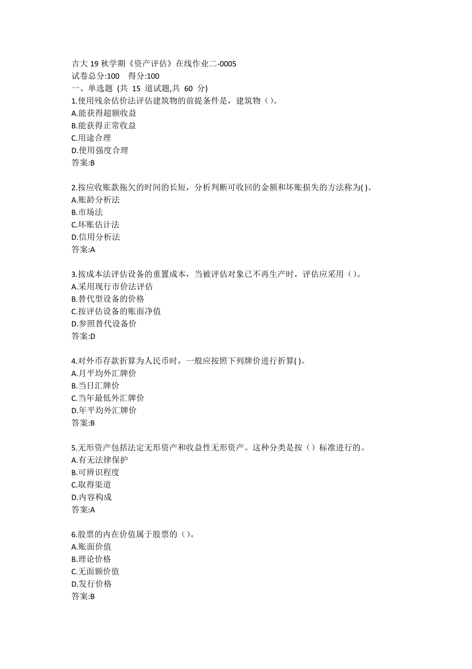 吉大19秋学期《资产评估》在线作业二答卷5_第1页