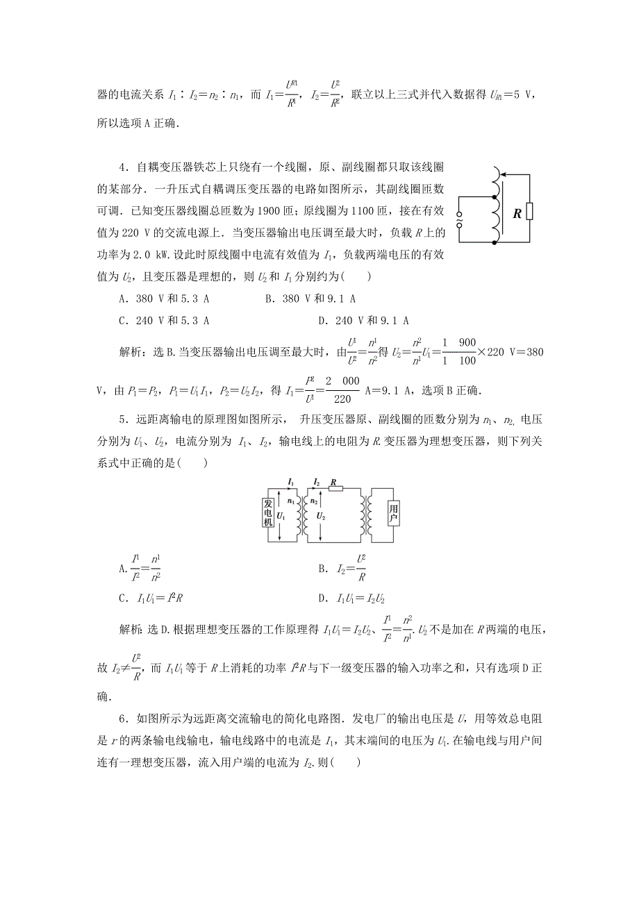 高考物理一轮总复习第十二章第2课时变压器远距离输电（基础课时）限时规范训练（含解析）新人教版.doc_第2页