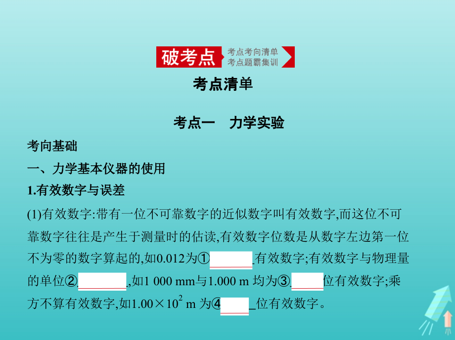 （浙江版5年高考3年模拟A版）物理总复习专题十七实验与探究课件.ppt_第2页