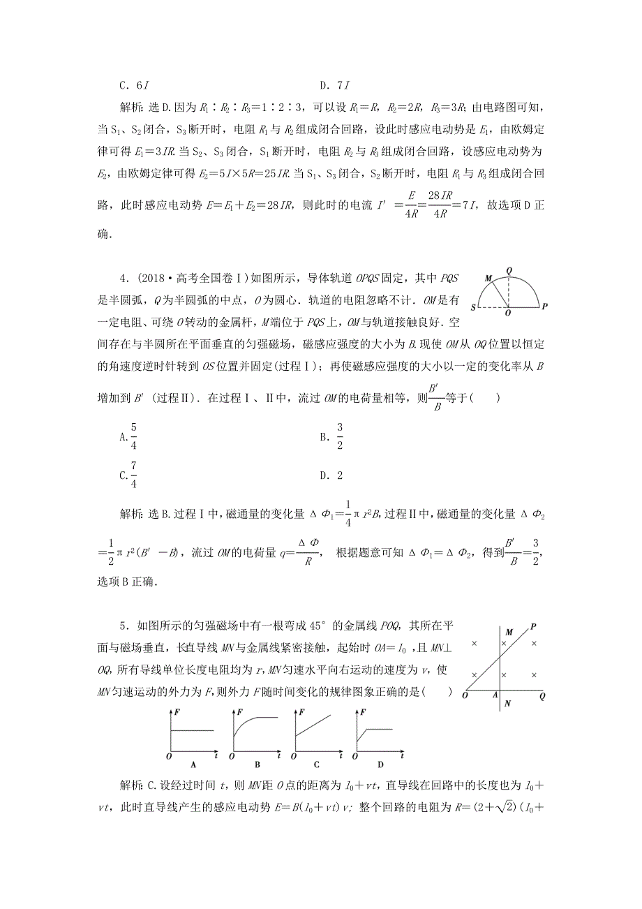 高考物理一轮总复习第十一章第3课时电磁感应中的电路和图象问题（能力课时）限时规范训练（含解析）新人教版.doc_第2页