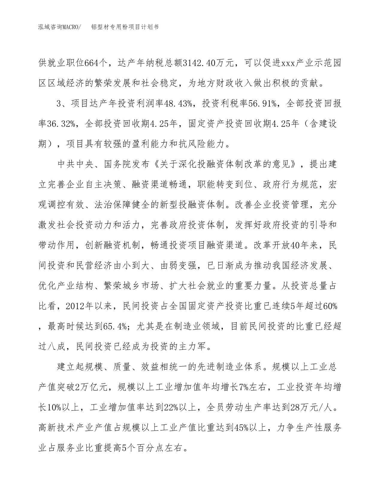 铝型材专用粉项目计划书(项目投资分析).docx_第4页