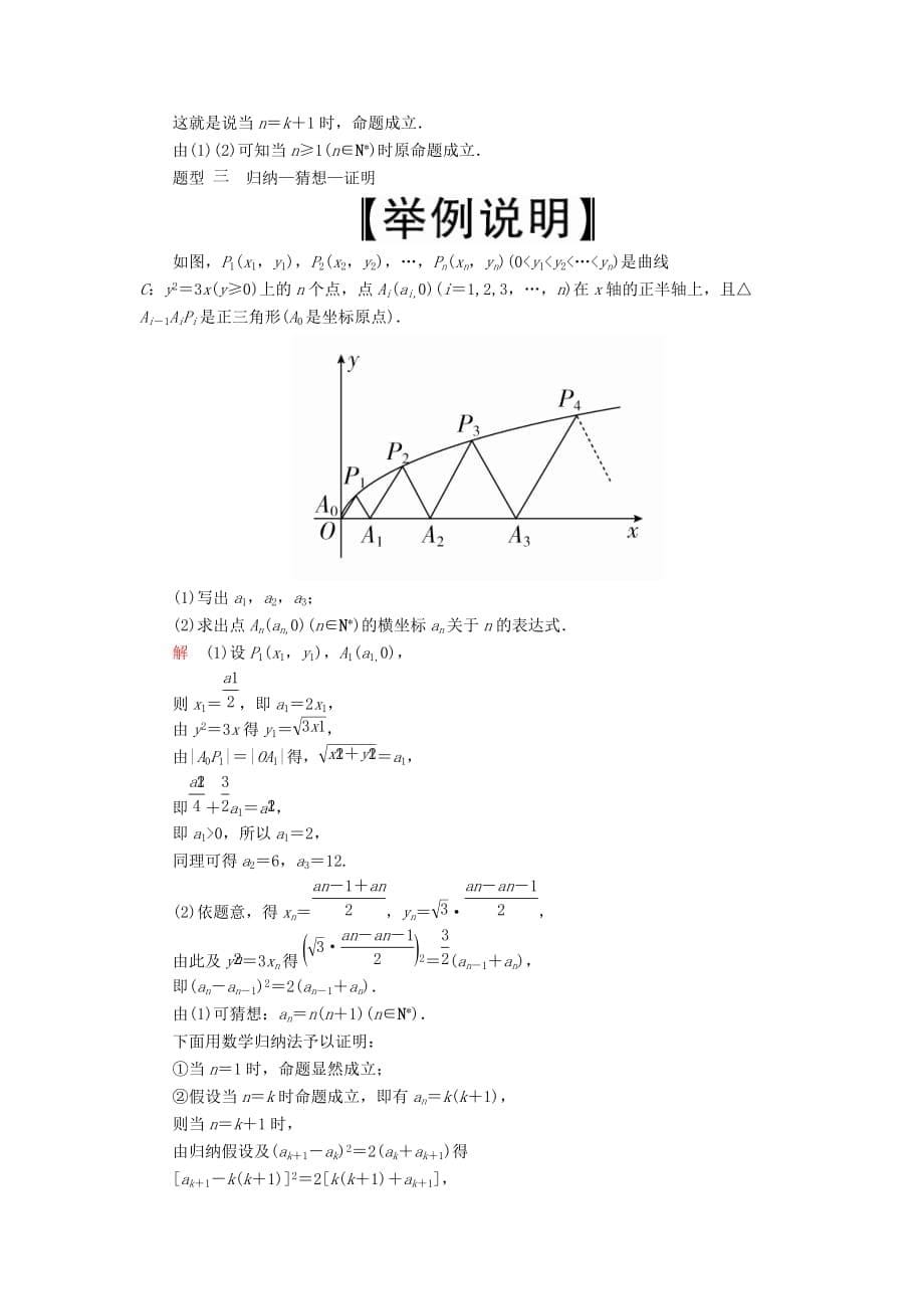 高考数学一轮复习第11章算法复数推理与证明第5讲数学归纳法讲义理（含解析）.doc_第5页
