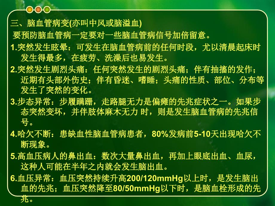 09疾病与人类健康_第4页