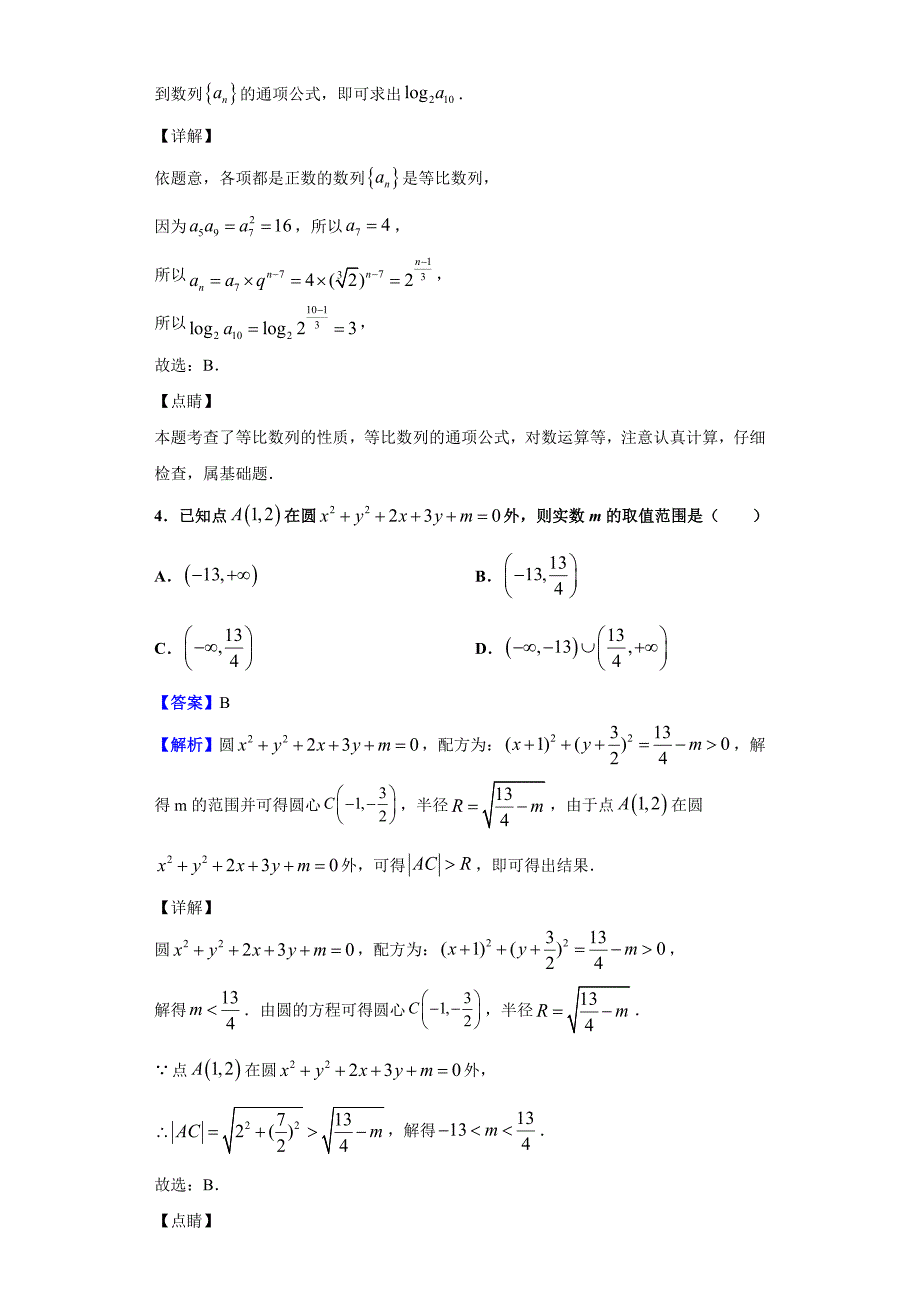 2019-2020学年校高二上学期第一次月考数学（理）试题（解析版）_第2页