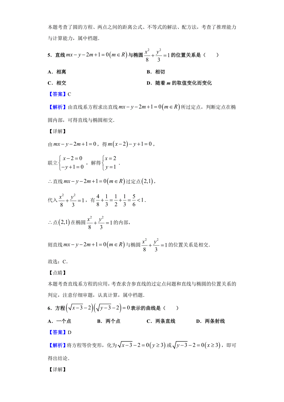 2019-2020学年校高二上学期第一次月考数学（理）试题（解析版）_第3页