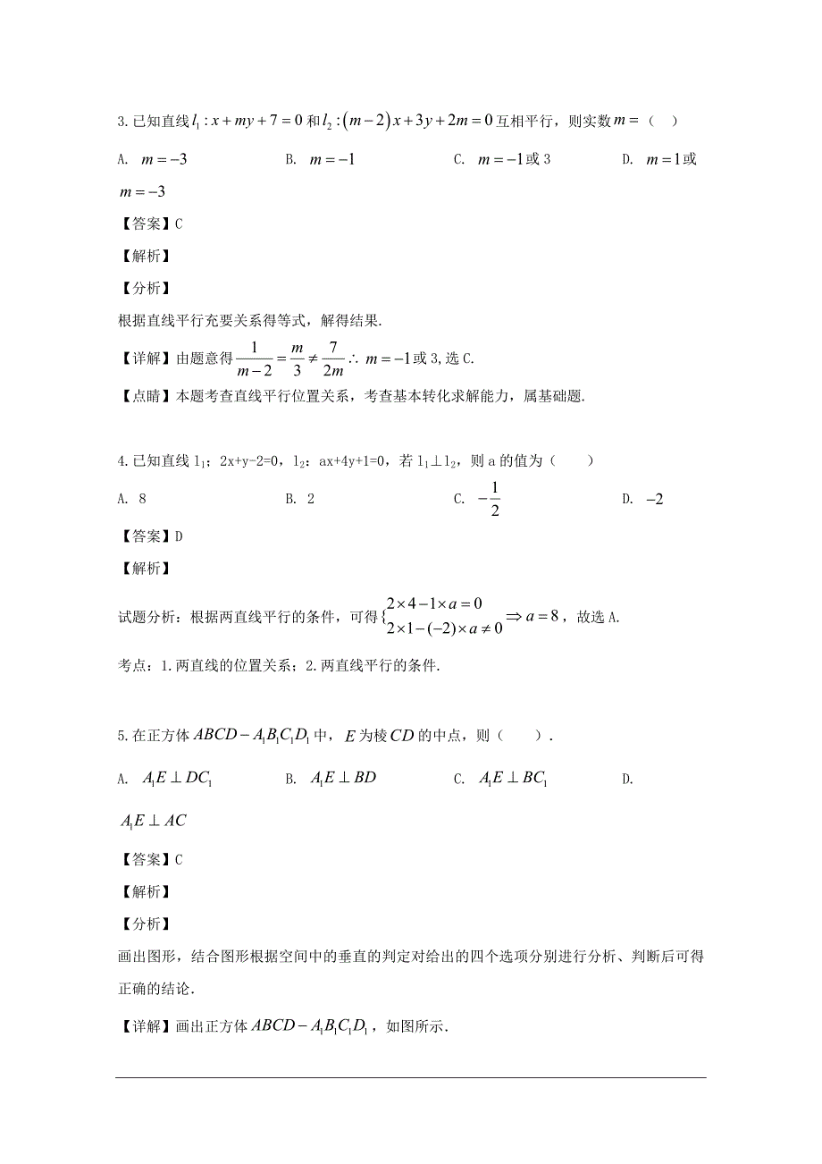 安徽省合肥九中2018-2019学年高二上学期期中考试数学试卷 含解析_第2页