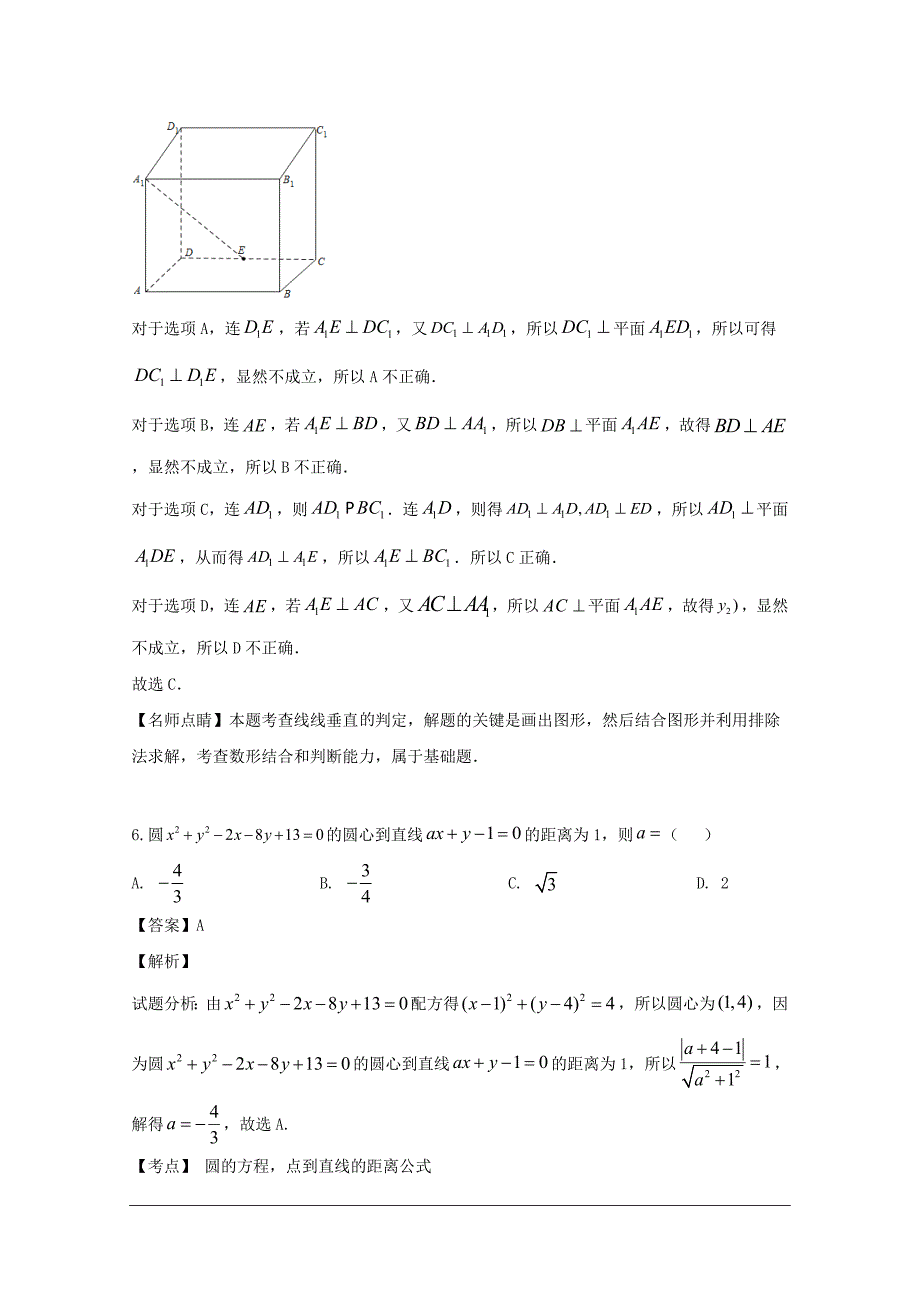 安徽省合肥九中2018-2019学年高二上学期期中考试数学试卷 含解析_第3页