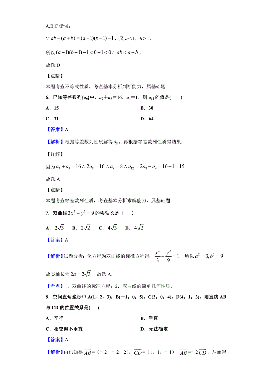 2019-2020学年陕西省延安市黄陵中学（重点班）高二上学期期末数学（理）试题（解析版）_第3页