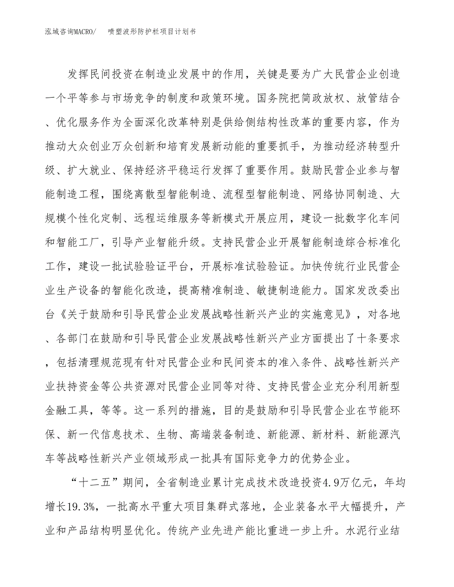 喷塑波形防护栏项目计划书(项目投资分析).docx_第4页