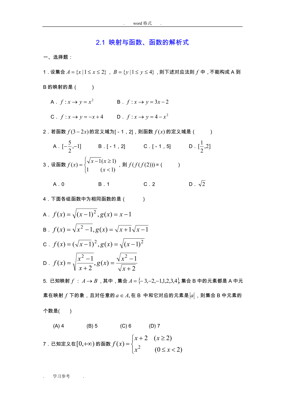 高中数学函数专题复习题_第1页