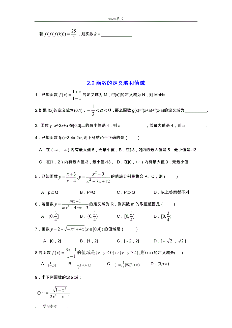 高中数学函数专题复习题_第2页