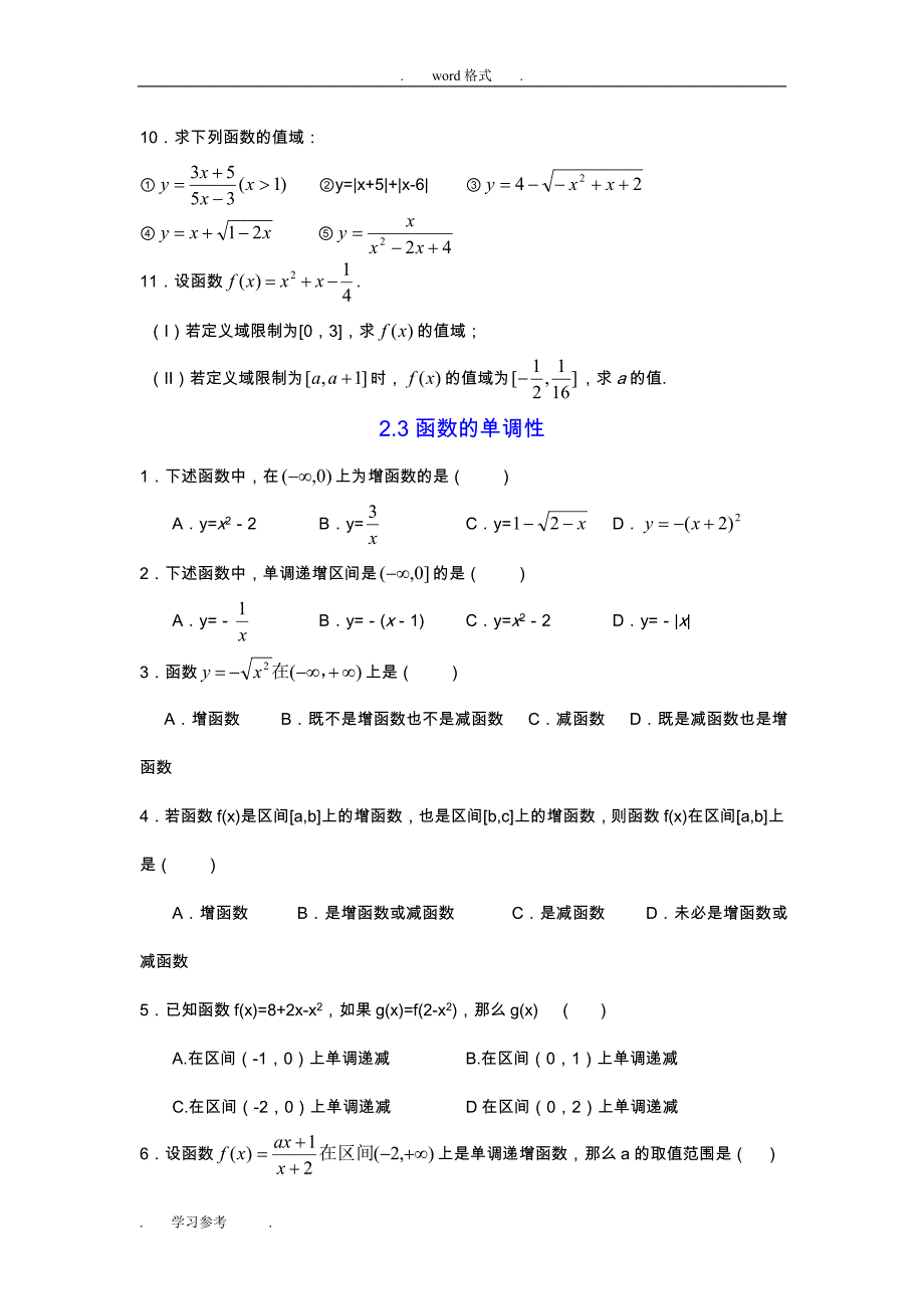 高中数学函数专题复习题_第3页