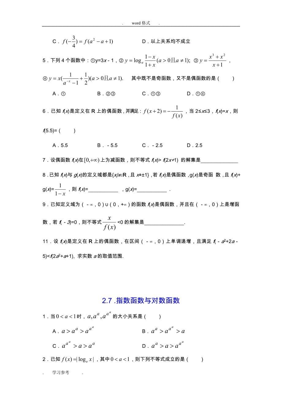 高中数学函数专题复习题_第5页