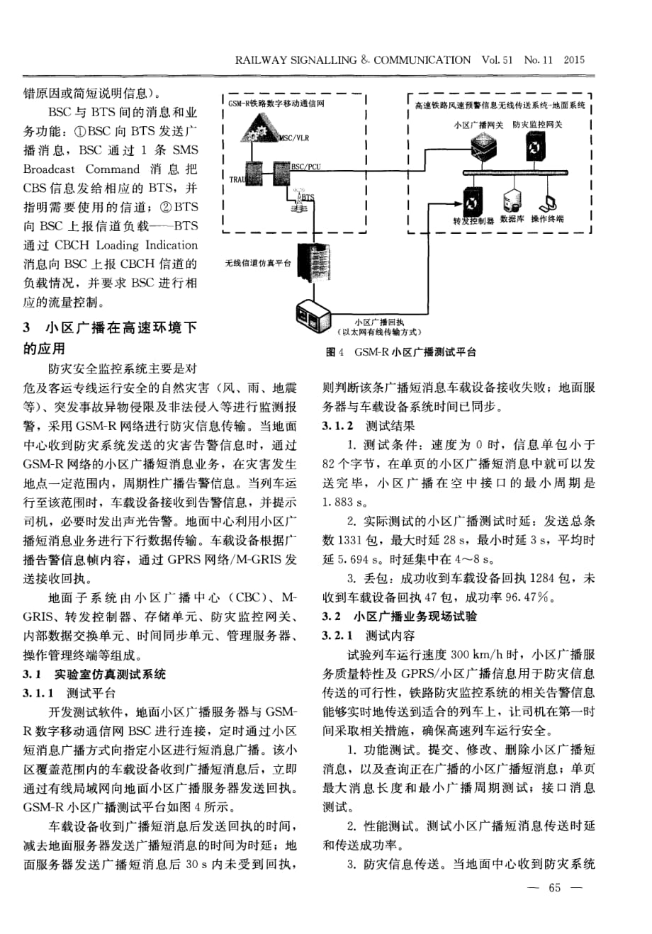 高速环境下GSM-R小区广播性能探究.pdf_第3页