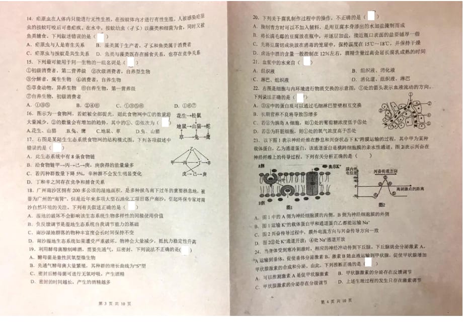 吉林省2018-2019学年实验中学第一学期高二年级生物期末考试卷_第2页