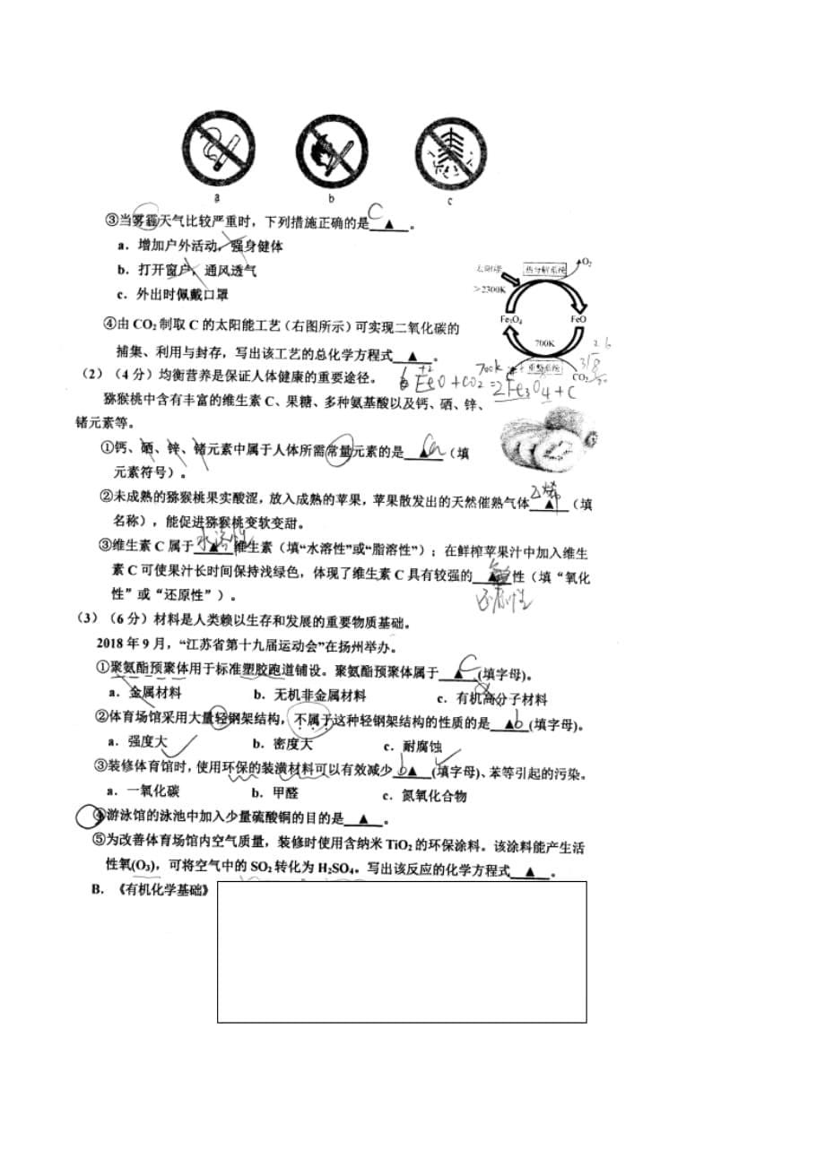 江苏省年扬州市第一学期高二化学期末试卷_第5页