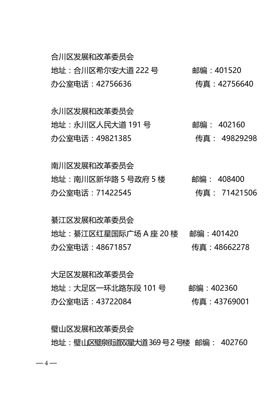 重庆市投资项目在线服务通讯指引_第4页